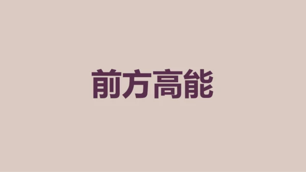 紫色插画班主任自我介绍开场快闪PPT模板