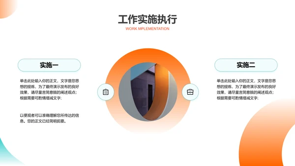 橙色简约商务通用总结汇报演示PPT模板