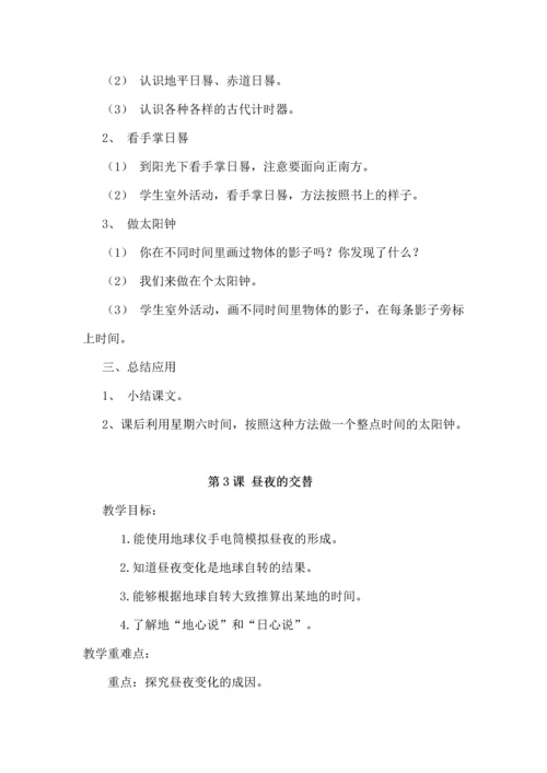 苏教版小学五年级上册电子教案-全册.docx