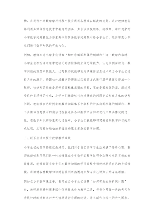 信息技术与小学数学融合的教学应用探究-1.docx