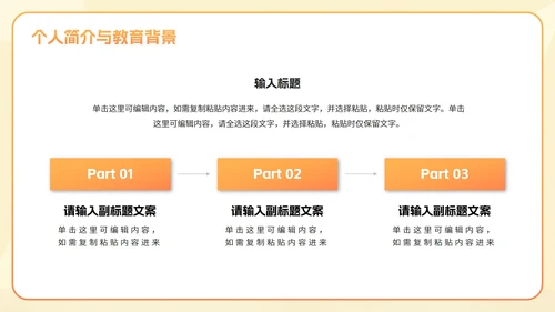 橙黄色渐变大学生实习自我介绍PPT模板