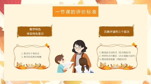 橙色插画风简约风幼儿园听课评课PPT模板如何听课评课