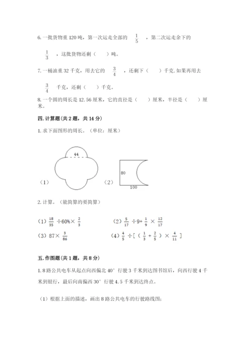 人教版六年级上册数学期末测试卷带答案解析.docx