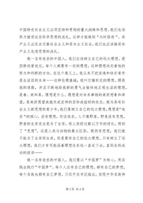 学习《做一名有追求的教师》的心得体会 (5).docx