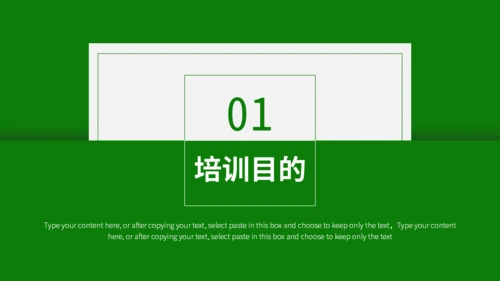 绿色简约企业管理培训通用PPT模板