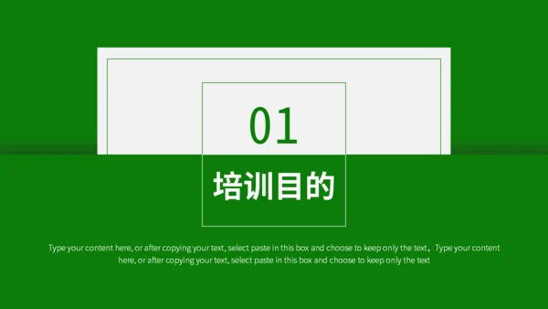 绿色简约企业管理培训通用PPT模板