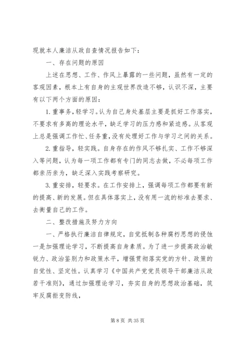 乡镇干部对照《廉政准则》自查报告一_1.docx