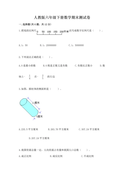人教版六年级下册数学期末测试卷（模拟题）.docx
