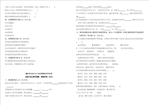 人际关系心理学从试题汇总