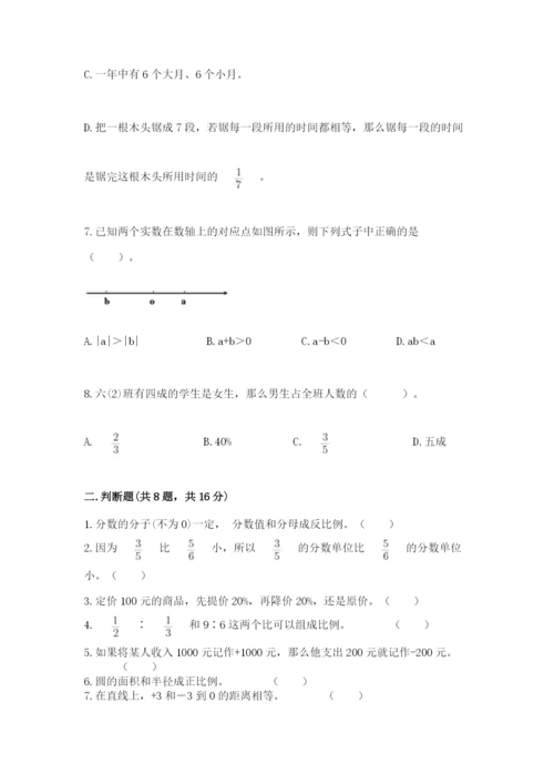 北师大版小学六年级下册数学期末检测试题【夺冠系列】.docx