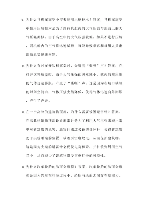 初二物理大气压强的应用题