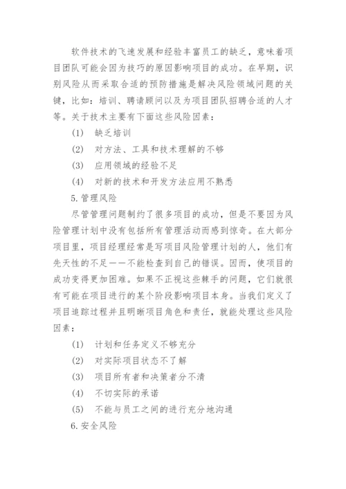 公司项目管理制度及办法篇1.docx