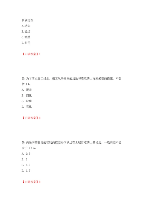 2022版山东省建筑施工企业项目负责人安全员B证考试题库模拟训练含答案65