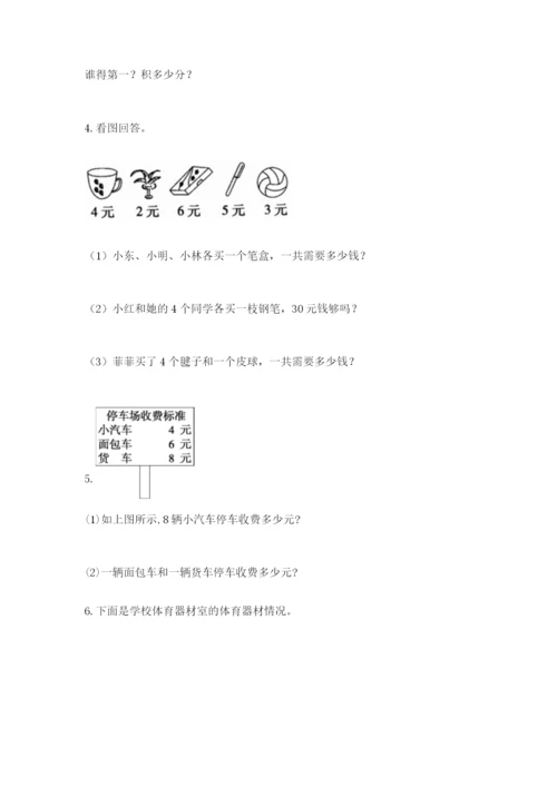小学二年级数学应用题大全加解析答案.docx