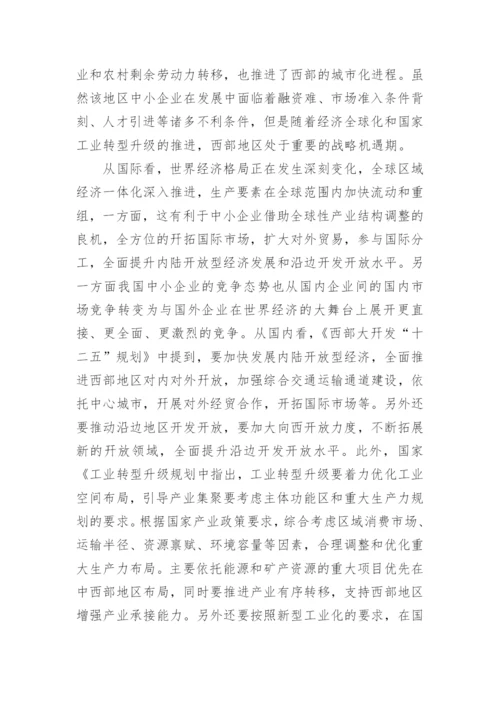 写企业管理研究生论文开题报告.docx