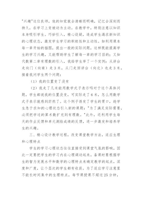初一数学下册教学总结.docx