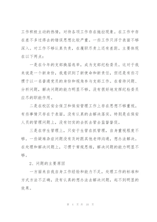 支部生活会批评与自我批评.docx