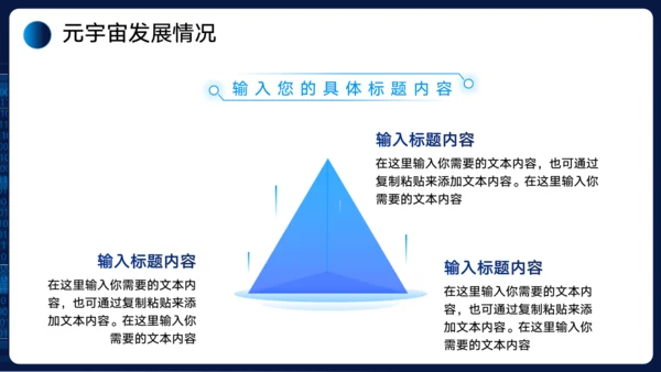 科技风元宇宙发展研究报告通用PPT模板