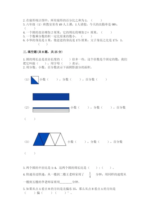 小学六年级数学上册期末卷附参考答案【突破训练】.docx