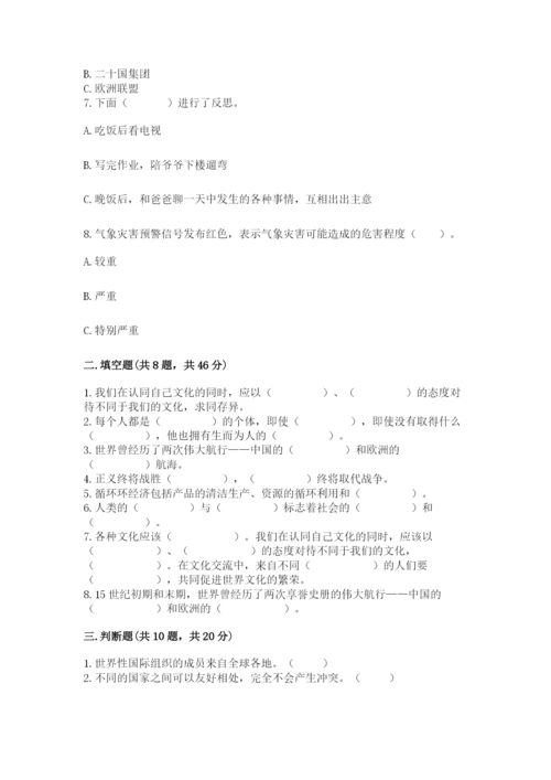 人教部编版六年级下册道德与法治期末测试卷含答案【精练】.docx