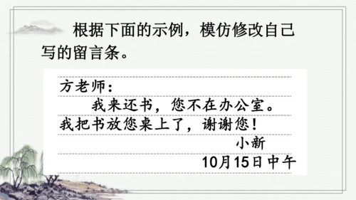 部编版二年级上册语文 语文园地四 课件