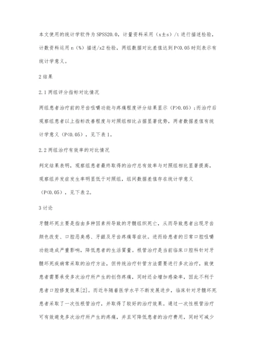 一次性根管治疗在牙髓坏死患者中的效果探讨.docx