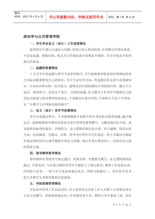毕业论文--中期检查情况报告分析.docx