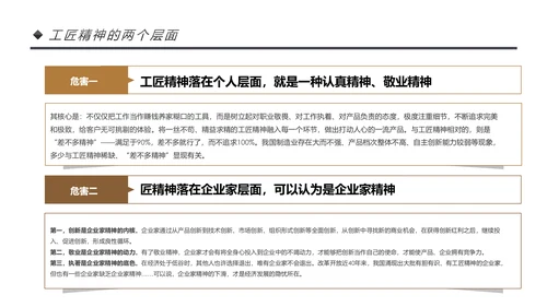 新时代工匠精神大国工匠详细解读PPT模板