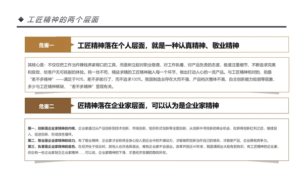 新时代工匠精神大国工匠详细解读PPT模板