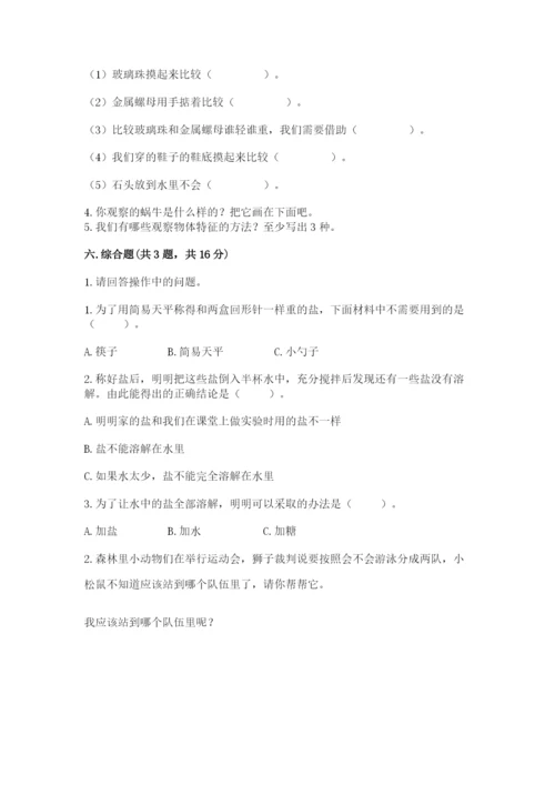 教科版一年级下册科学期末测试卷审定版.docx