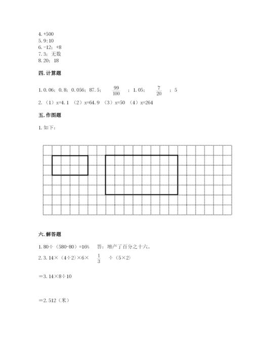 北京版六年级下册期末真题卷带答案（完整版）.docx