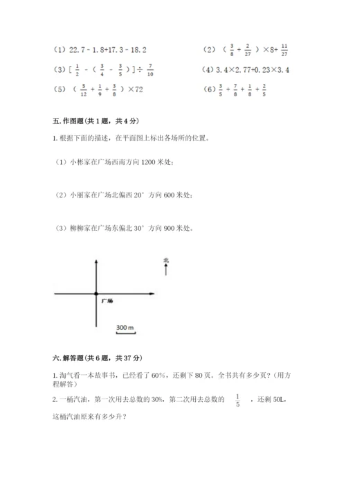 小学数学六年级上册期末卷附完整答案【历年真题】.docx