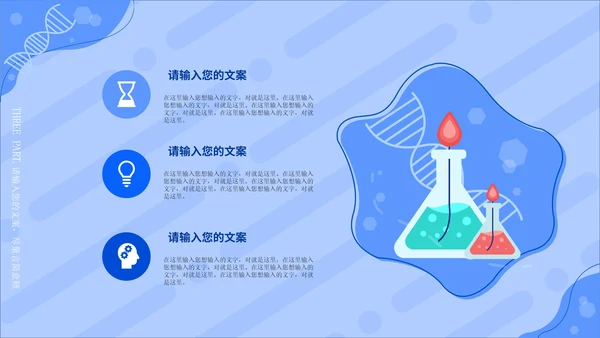 蓝色几何卡通风科学实验教学PPT模板