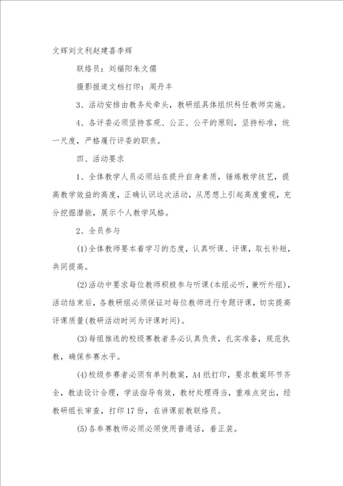 中学教师教学基本功大赛活动方案