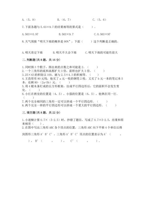 小学五年级上册数学期末考试试卷附答案（研优卷）.docx