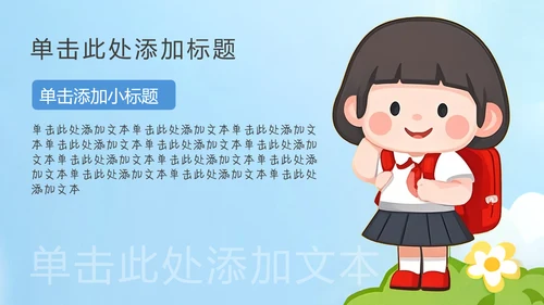 清新简约风卡通插画学生自我介绍PPT模板
