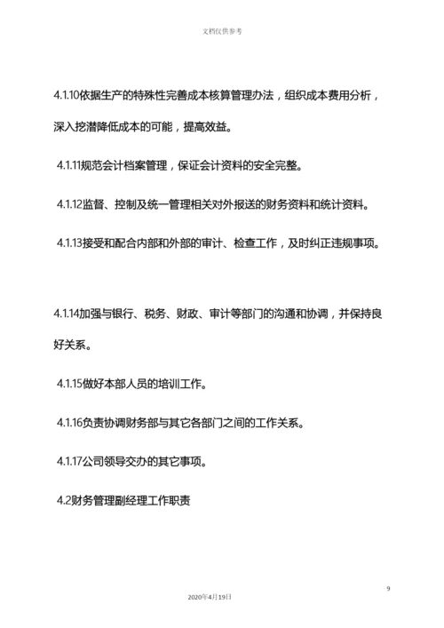 财务类岗位职责.docx