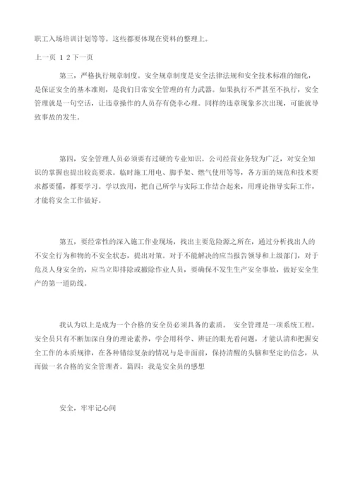 我是安全员的心得体会.docx