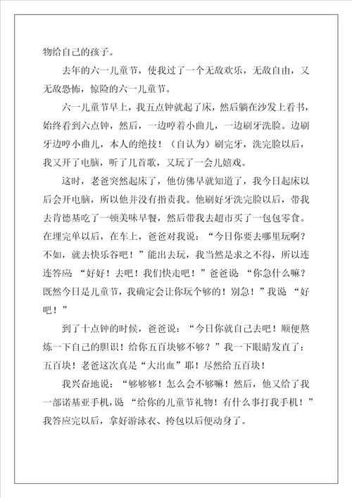 我的六一儿童节作文800字八篇