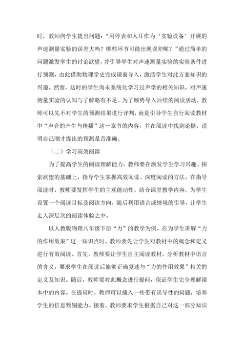 初中物理教学中培养阅读能力的思考与实践.docx