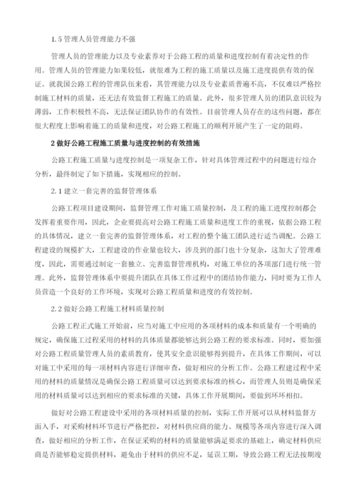 分析公路工程管理中质量与进度的合理控制1.docx