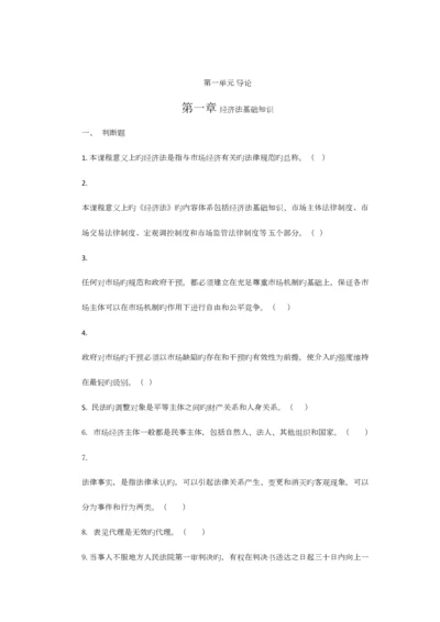 2023年上经济法试题库.docx