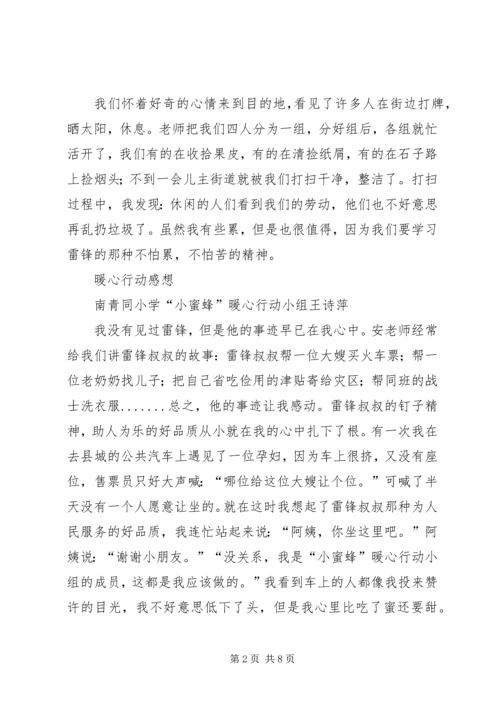 暖心行动感想及收获 (3).docx