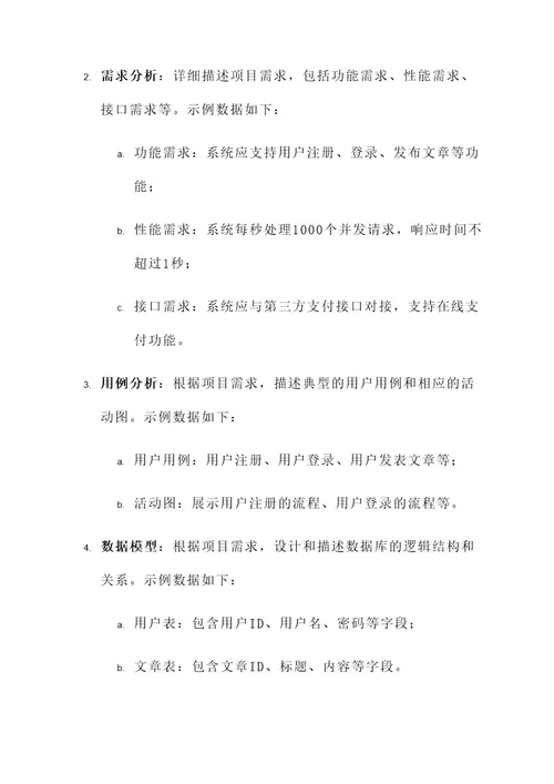 需求文档建设方案