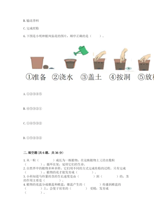 科学四年级下册第一单元《植物的生长变化》测试卷（名师推荐）.docx