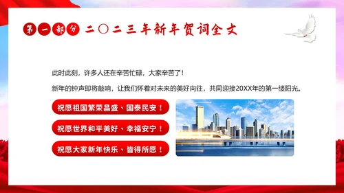 新年贺词新年献词让明天的中国更美好党建PPT