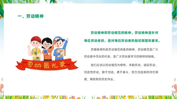 绿色清新花卉一分劳动一分收获大学生劳动教育主题班会PPT