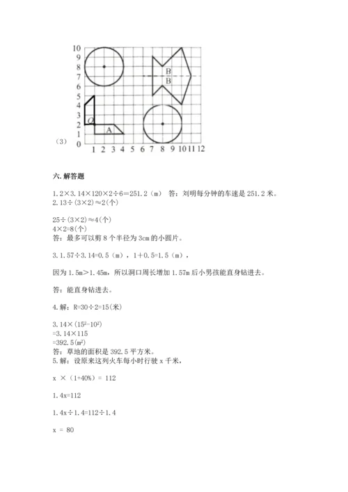 小学六年级上册数学期末测试卷含答案ab卷.docx