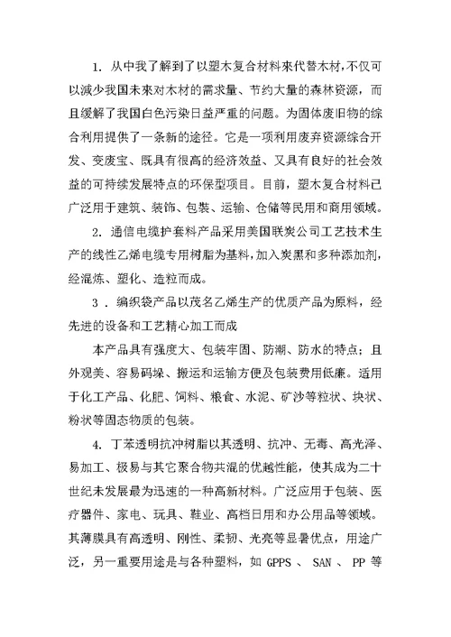 高分子班工厂认识实习报告