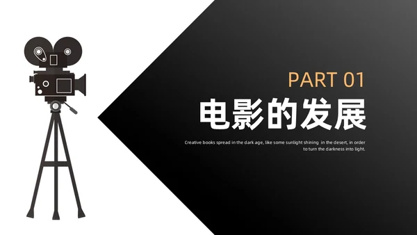 橙色黑色简约创意电影介绍PPT模板